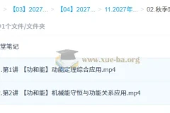 2027高三高考物理 袁帅 秋季班（S）