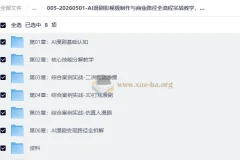 AI漫剧影视级制作与商业路径全流程实战教学，手带你从0打造AI爆款漫剧