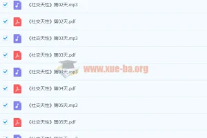 社交天性 精读班【完结】