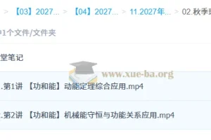 2027高三高考物理 袁帅 秋季班（S）