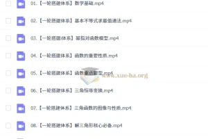 2027高手高考数学 王子悦 一轮暑假班秋季班