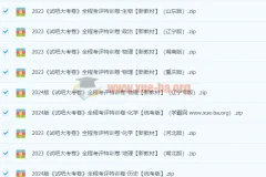 2024高中全科全程考评特训卷