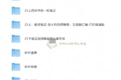 【教资笔试】25下教资笔试备考资源