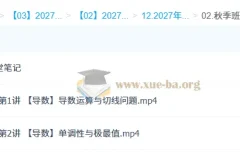 2027高中高三高考数学 刘秋龙 秋季班
