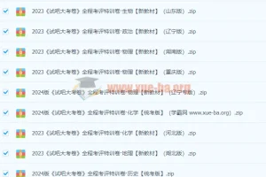 2024高中全科全程考评特训卷