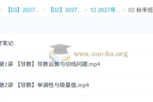 2027高中高三高考数学 刘秋龙 秋季班