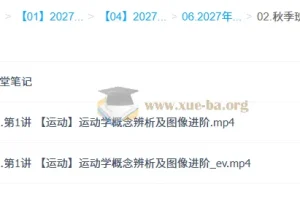2027高中高一物理 俞伯勋一轮S秋季班