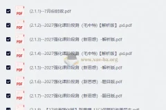2027徐涛政治-无水印
