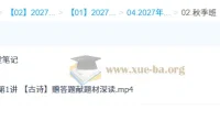2027高中高二语文 罗斐然 S班一轮暑假班秋季班