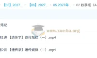 2027 高三高考生物 谢一凡 一轮A+秋季班