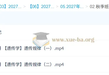 2027 高三高考生物 谢一凡 一轮A+秋季班