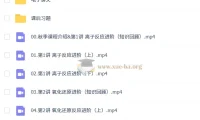 2027高中高一化学 李政 秋季班