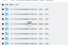 2027 天利38套•高考真题单元专题训练 （高考）（语数英物化生史地）