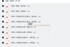 2027全国初中数学竞赛培优教程 合集（数学）
