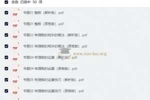 2027全国初中数学竞赛培优教程 合集（数学）