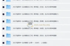 2027高考必刷题合订本