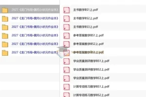 2027黄冈小状元作业本（1-6年级上）（数学）（北师版）