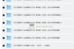 2027高考必刷题合订本