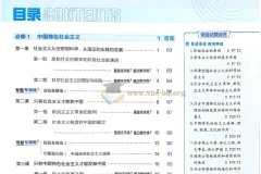 2027 高中政治 5年高考3年模拟同步分层训练 必修1、2合订本（人教版）