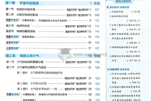 2027 高中地理 5年高考3年模拟同步分层训练 必修第一册（人教版）