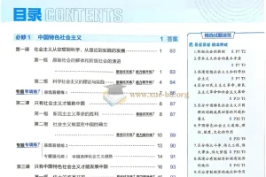 2027 高中政治 5年高考3年模拟同步分层训练 必修1、2合订本（人教版）