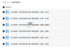 2027高中 金考卷特快专递 摸底检测卷（03期）（语文、数学、英语、物理、生物、化学）